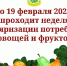 Неделя популяризации потребления овощей и фруктов - Сосновская ЦРБ