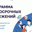 Программа долгосрочных сбережений - Сосновская ЦРБ
