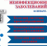 Неделю с 26 января по 1 февраля 2026г Минздрав России объявил Неделей профилактики неинфекционных заболеваний - Сосновская ЦРБ